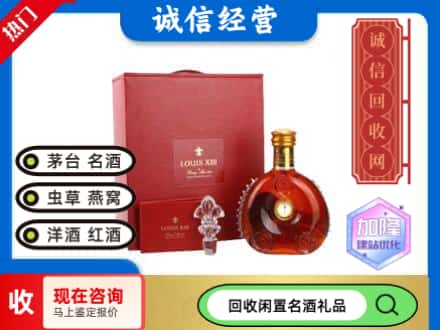 漳县回收路易十三礼盒