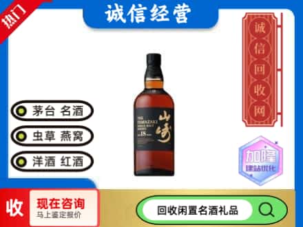漳县回收山崎洋酒